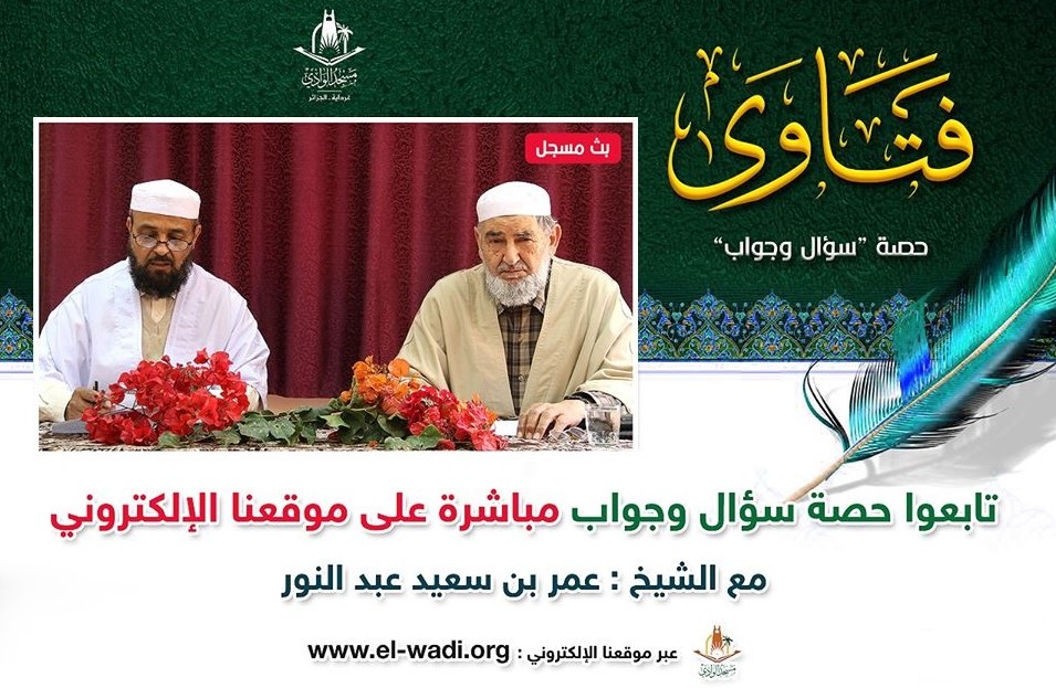سؤال وجواب الجمعة 04 رمضان 1442هـ