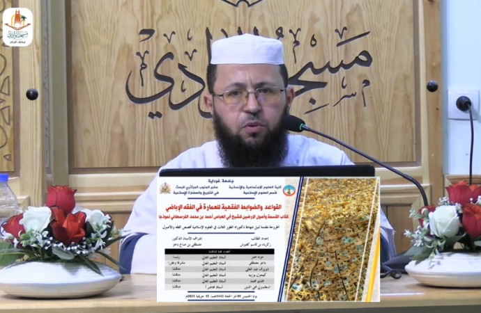 القواعد والضوابط الفقهية للعمارة في الفقه الإباضي