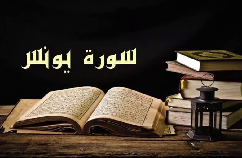 تفسير سورة يونس من الآية 21 إلى الآية 23