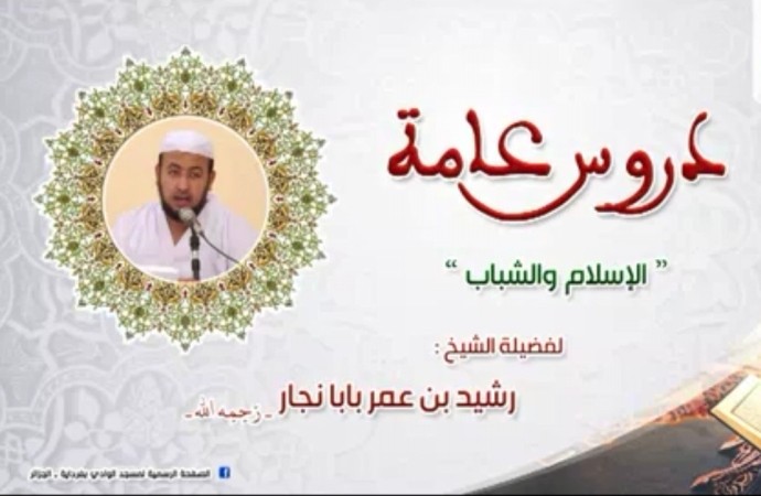 الإسلام والشباب