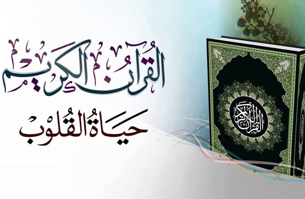 تلاوة القرآن وترتيله