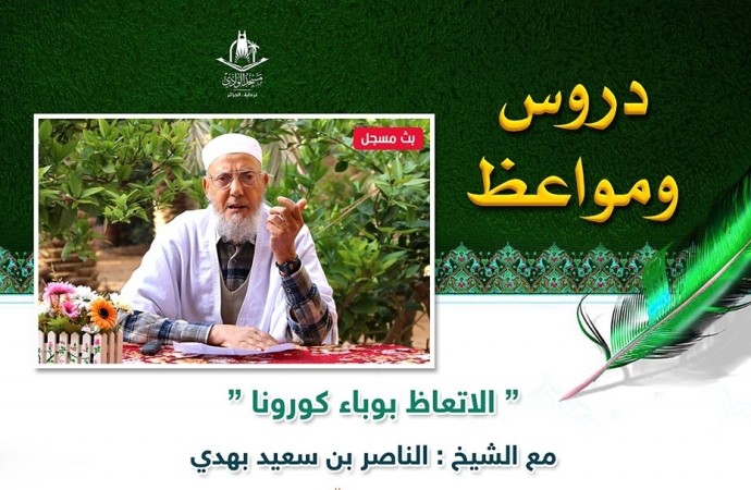 الاتعاظ بوباء كورونا