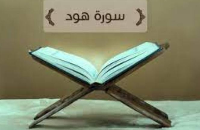 تفسير سورة هود من الآية 01 إلى الآية 04