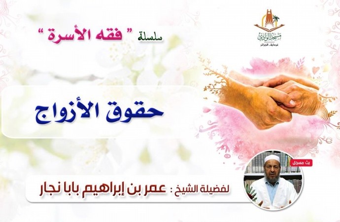 حقوق الأزواج